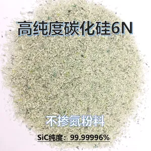高纯度碳化硅粉料6N 纯度99.9999%(可掺氮或不掺氮)
