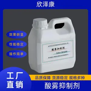 欣泽康 批发 高效酸雾抑制剂 环保无毒 表面活性剂 Acid mist inhibitor