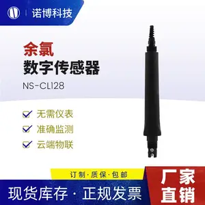 数字式余氯传感器工业在线游离氯探头485输出水处理检测NS-CL128