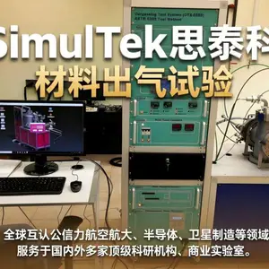 PCB电路板热真空释气试验ASTM E595出气测试解决方案