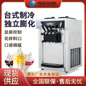 旭众冰淇淋机商用小型全自动台式奶茶店甜筒雪糕机网红冰激凌机
