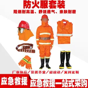 97式消防救援防火服套装 耐高温阻燃防护服 分体式灭火训练服