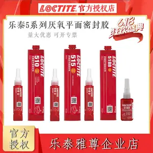 乐泰 510 粉色膏状,耐高温达200°C,适合有高温需求的刚性法兰密封