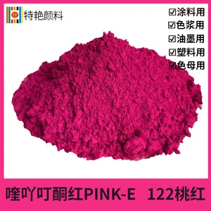 特艳【喹吖啶酮红 颜料红122 PINK-E】 122红 性能优异桃红色粉