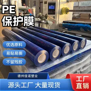 玻璃专用PE保护膜低中高粘可选镜面钢化玻璃装修运输防刮