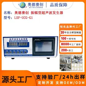 奥德赛创 LSF-UCG-G1 振幅型超声波发生器 实时声强监测智能超声电源