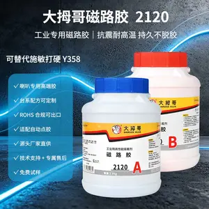 大拇哥2120磁路胶 喇叭磁钢扬声器T铁华司磁铁粘接耐高温工业胶水