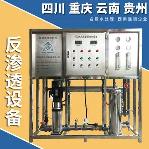 重庆反渗透设备 0.5-10吨洺膜一体化全自动纯水处理 定制净水反渗透设备 厂家批发