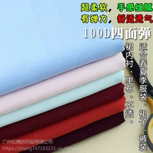 购买100D平纹弹力面料 里布衬衫春夏季有弹布料现货批发松棉纺织