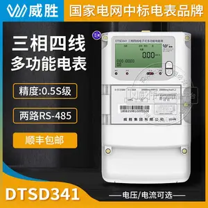 长沙威胜DTSD341-U三相四线多功能电表 0.5S级 3×1.5(6)A 3×57.7/100V