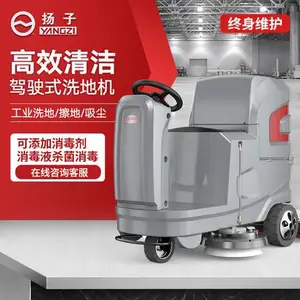 扬子X6驾驶式洗地机拖地车
