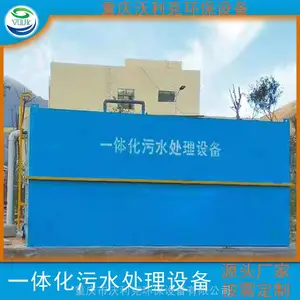 重庆工厂医院一体化污水处理设备定制供货 污水处理成套设备 重庆沃利克环保设备