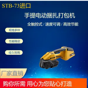 手提便携式进口电动塑钢带PET打包机 打包包装
