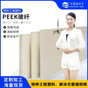 PEEK板材玻纤耐高温 耐磨增强增韧材料 环保阻燃塑胶原料棒材型材