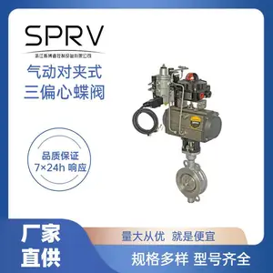 气动对夹式三偏心蝶阀