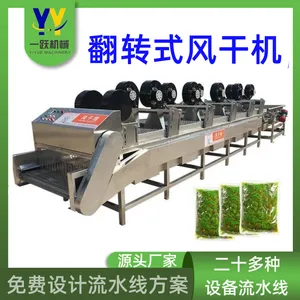 全自动翻转式风干机 泡椒凤爪风干沥水设备 连续式干燥机 一跃