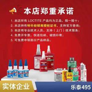 ������̩495˲�佺ˮ loctite��ճ���ֻ� ����ճ�������ϩ������