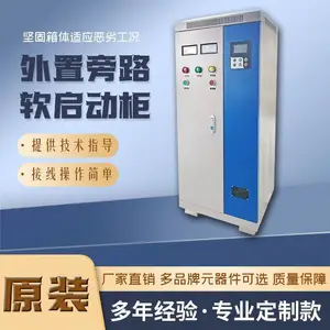 蕙腾外置旁路软启动柜三相移动水泵智能控制柜定制