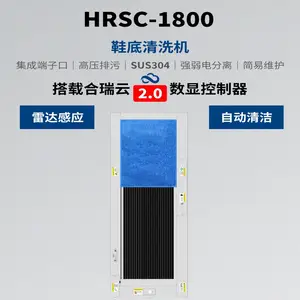 合瑞云2.0版本数显控制器鞋底清洗机HRSC-1800F工业无尘风淋室清洁机车间入口擦鞋机