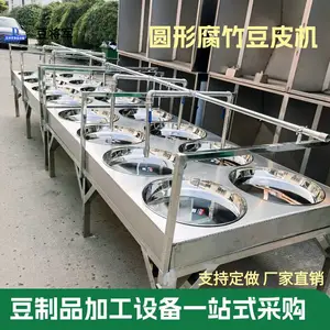 圆盘豆皮机 可按需定制 不锈钢蒸汽式提供技术腐竹生产线