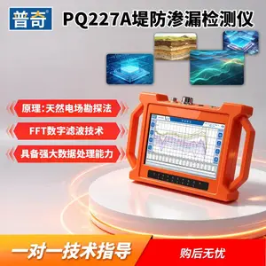 普奇PQ227A管涌探测仪獾等害堤动物探测装置 定位精准抗干扰能力强
