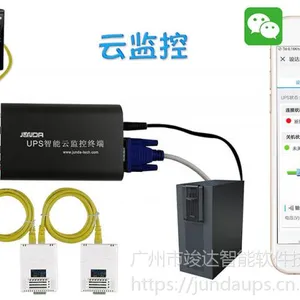 竣达技术UPS微信云监控基本方案