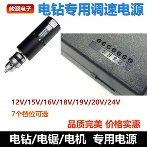 可调速电源96W电源适配器适用于迷你小台锯手电钻电机专用电源适配器