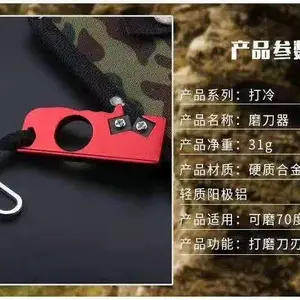 野外求生便携式磨刀器