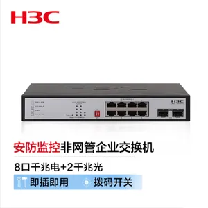新华三 H3C MS4010 8口全千兆以太网交换机主机
