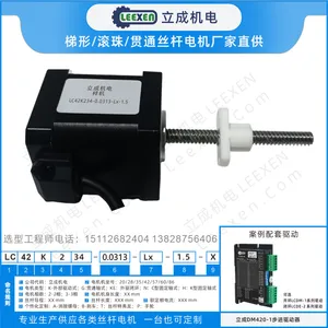 立成42梯形直线丝杆步进电机 机身长34/40/48/60导程直径可选丝杠长度可定制