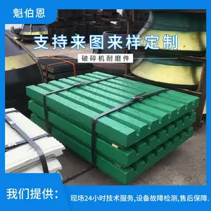 破碎机圆锥衬板 鄂破牙板 硬质合金镶嵌齿板 衬板