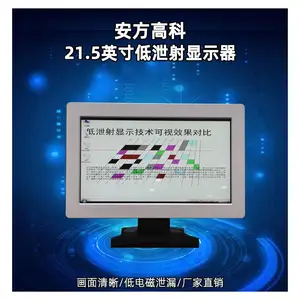安方高科 屏蔽显示器 低辐射显示器 AST-P02型