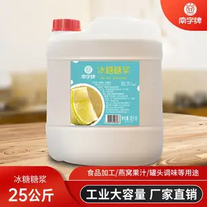 南字牌25kg冰糖糖浆燕窝补品食品厂冷饮店配料商用大包装糖浆