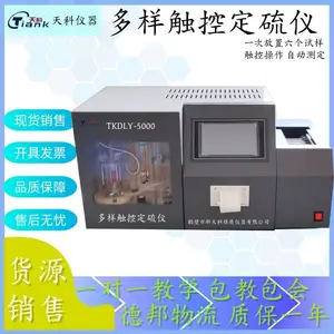 多样触控测硫仪 TKDLY-5000自动定硫仪 煤炭含硫量分析 一次六样