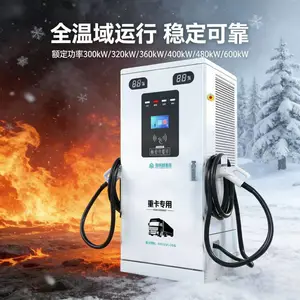 重卡360KW充电桩新能源车九孔直流快充家用商用充电站轿车通用带SOC系统5米枪线扫码刷卡密码VIN充电