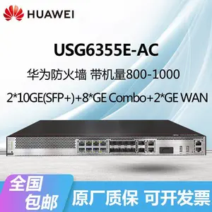 HUAWEI USG6355E-AC防火墙带机量800-1000千兆带万兆光硬件网关