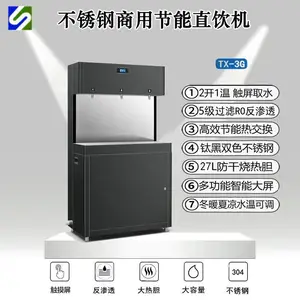 学校TX-3型不锈钢净水设备 5级RO 带热交换器 2开1温 27L热胆