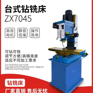 台式钻铣床ZX7045 多功能ZX70钻铣床 选装数显 铣平面钻孔