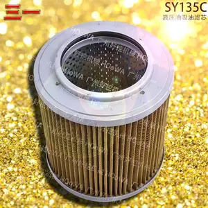 三一135挖掘机SY135C液压油铜网格吸油滤芯滤网
