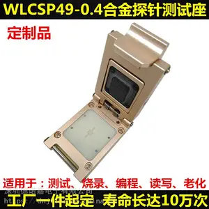 HMILU厂家定制WCSP49测试座0.4mm IC编程 读写 老化 烧录座
