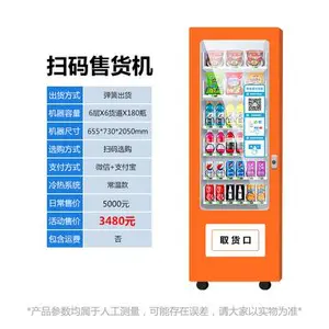 深圳无人售货机厂家影动扫码售卖机