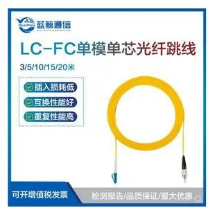 电信级LC-FC单模单芯光纤跳线3/5/10/15/20米小方头转圆头跳线