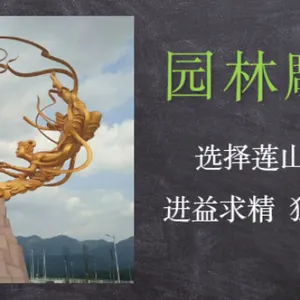 重庆工期短城市雕塑哪家***好 欢迎来电 重庆莲山公共艺术设计供应