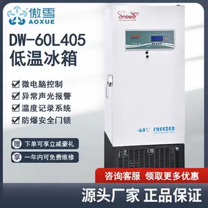 傲雪DW-60L405 -60℃立式超低温实验室冰箱 工业冷冻箱 低温环境实验设备
