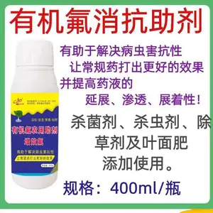果园果树用有机氟助剂渗透剂通用解决病虫害抗性减少打药成本