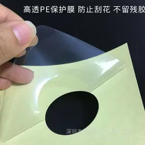 PE保护膜 静电膜 防尘防刮花异型模切定制