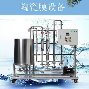 陶瓷膜设备 PMT实验室小试过滤除杂膜分离设备 浓缩萃取
