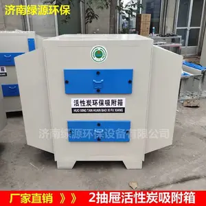 活性炭吸附箱 蜂窝抽屉式活性碳箱 废气过滤环保设备