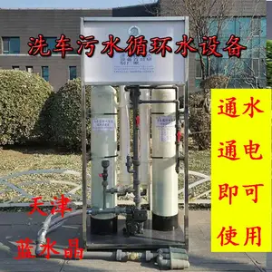 4S店专用清水洗车循环水设备洗车废水回用设备洗车废水循环水设备