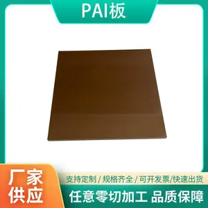 进口PEEK板棒 琥珀色 PPSU PEI PAI 白色PVDF板 PFA棒 PTFE四氟板